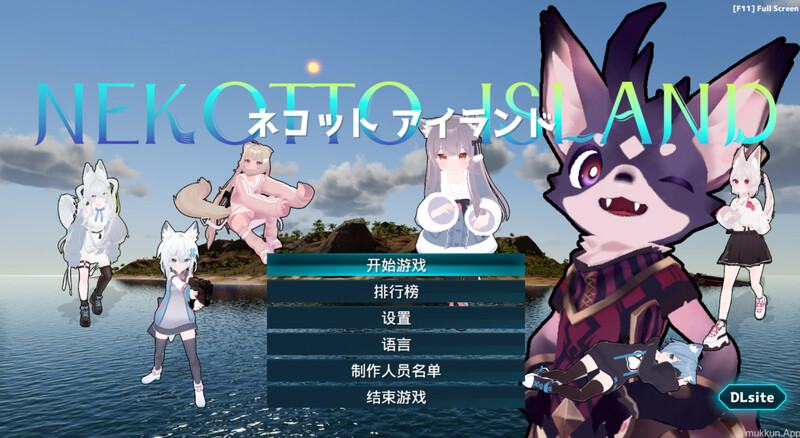 更新[动作ARPG/NTR寝取/3D作品/全动态] NEKOTTO岛 NekottoIsland ネコットアイランド v1.50 官中版+DLC [4.60G]